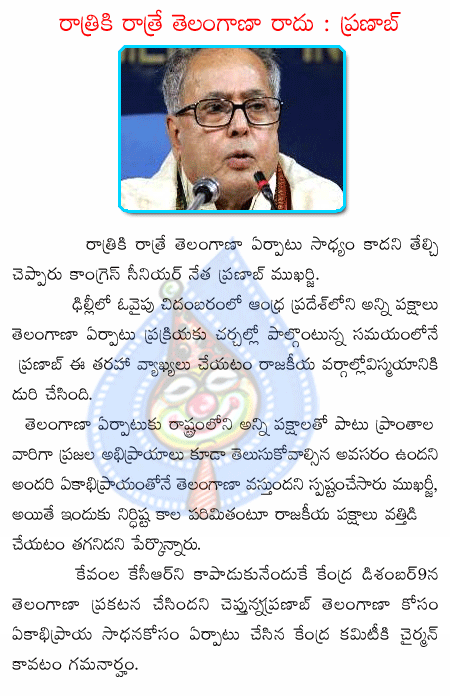 pranab mukharjee,congress,telangana,trs  pranab mukharjee, congress, telangana, trs